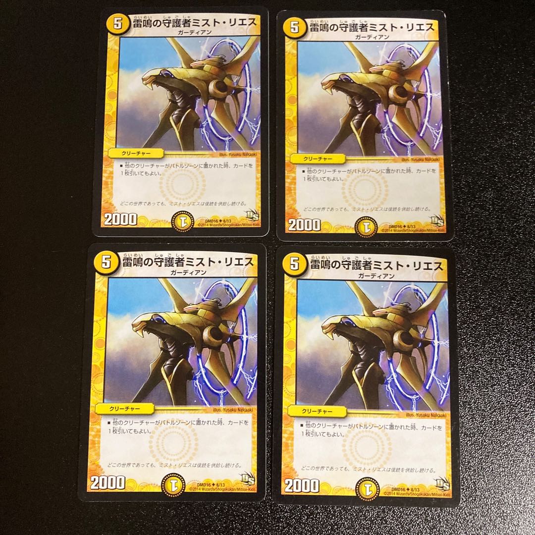 DM Mist Rias, Sonic Guardian (8/13) Uncommon, set of 4