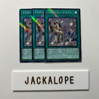 10628 ドラグニティ・ドラフト