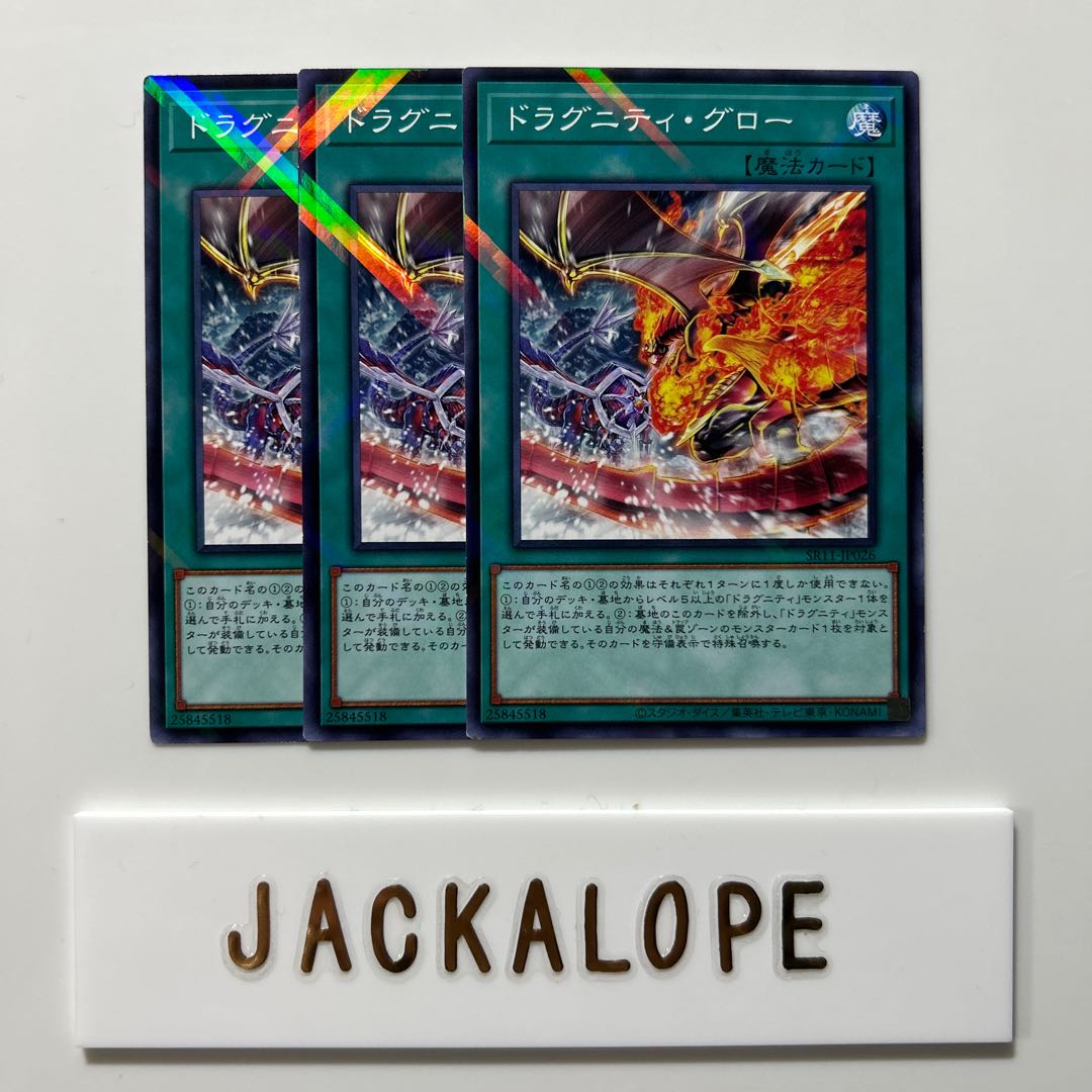 Dragunity Glow $6944