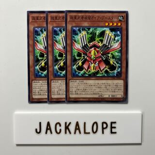 10631 超重武者装留ガイア・ブースター ノーマル JP005