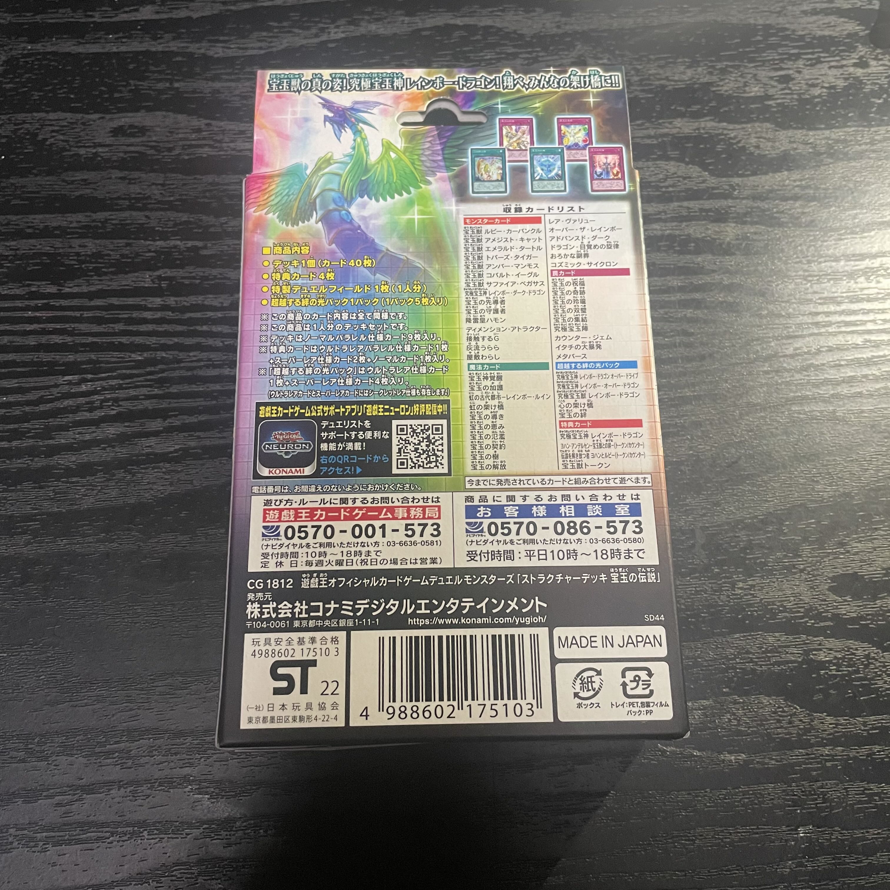 Yu-Gi-Oh! Structure Deck: Legend of the Treasure Ball, unopened.