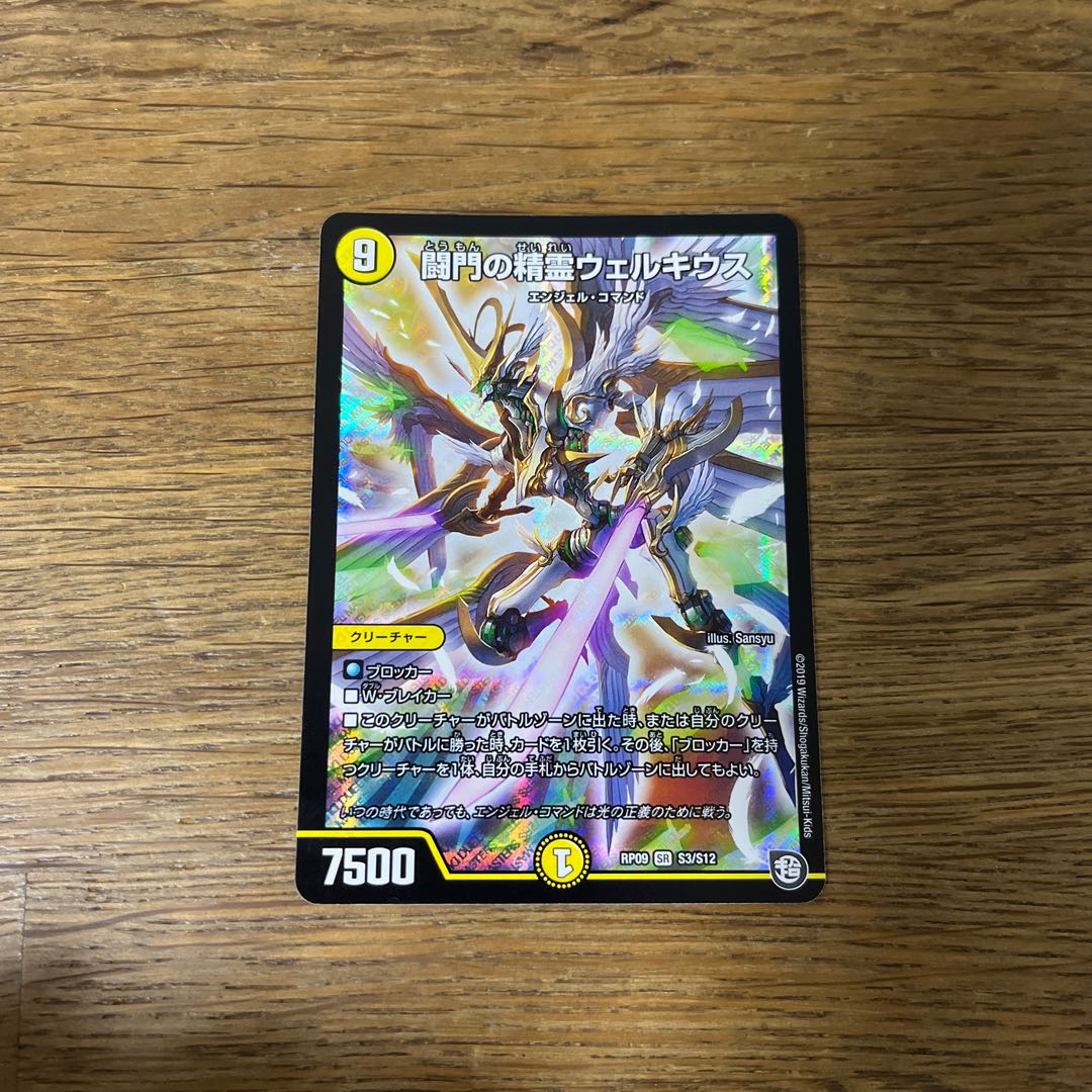 Welchius, the Spirit of the Fighting Gate