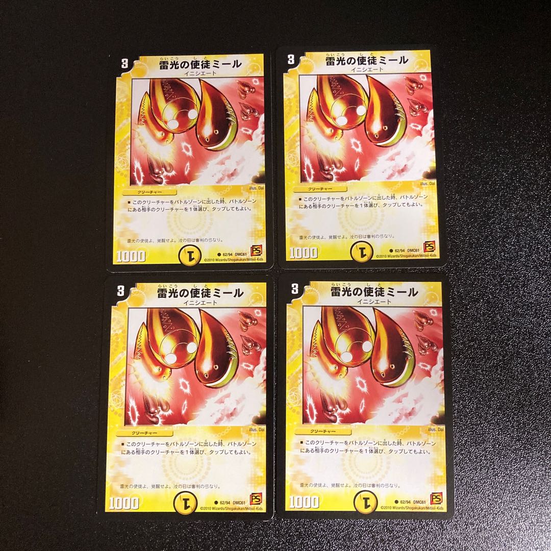 DM Miele, Vizier of Lightning (62/94) Common, set of 4 1