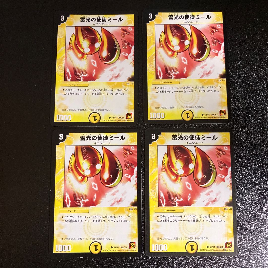 DM ★tsuna様専用★ 雷光の使徒ミール(62/94) コモン 4枚セット2など