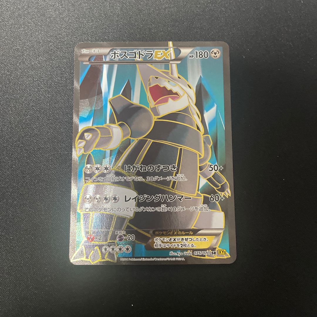 ボスゴドラEX SR 075/070 1枚