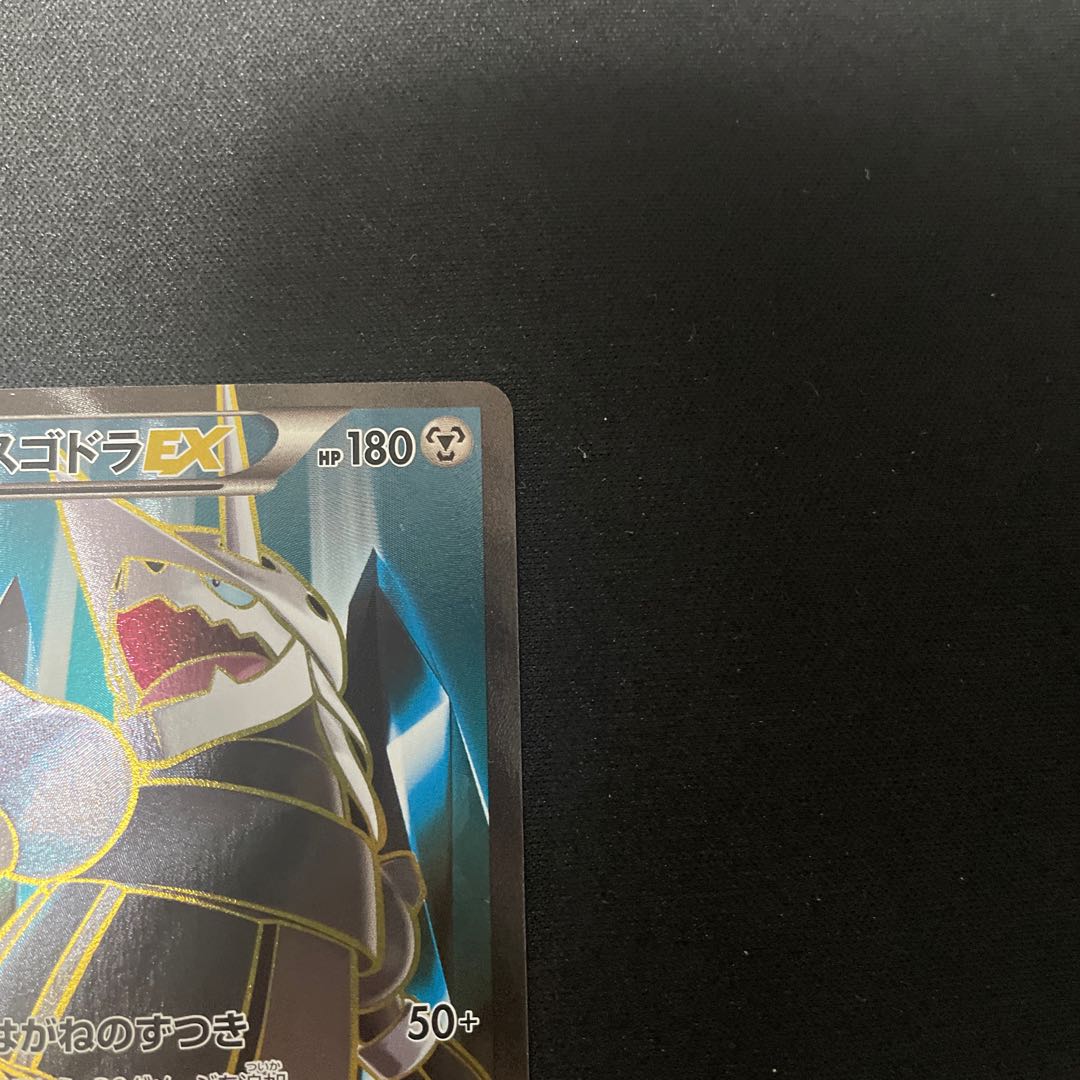 ボスゴドラEX SR 075/070 1枚