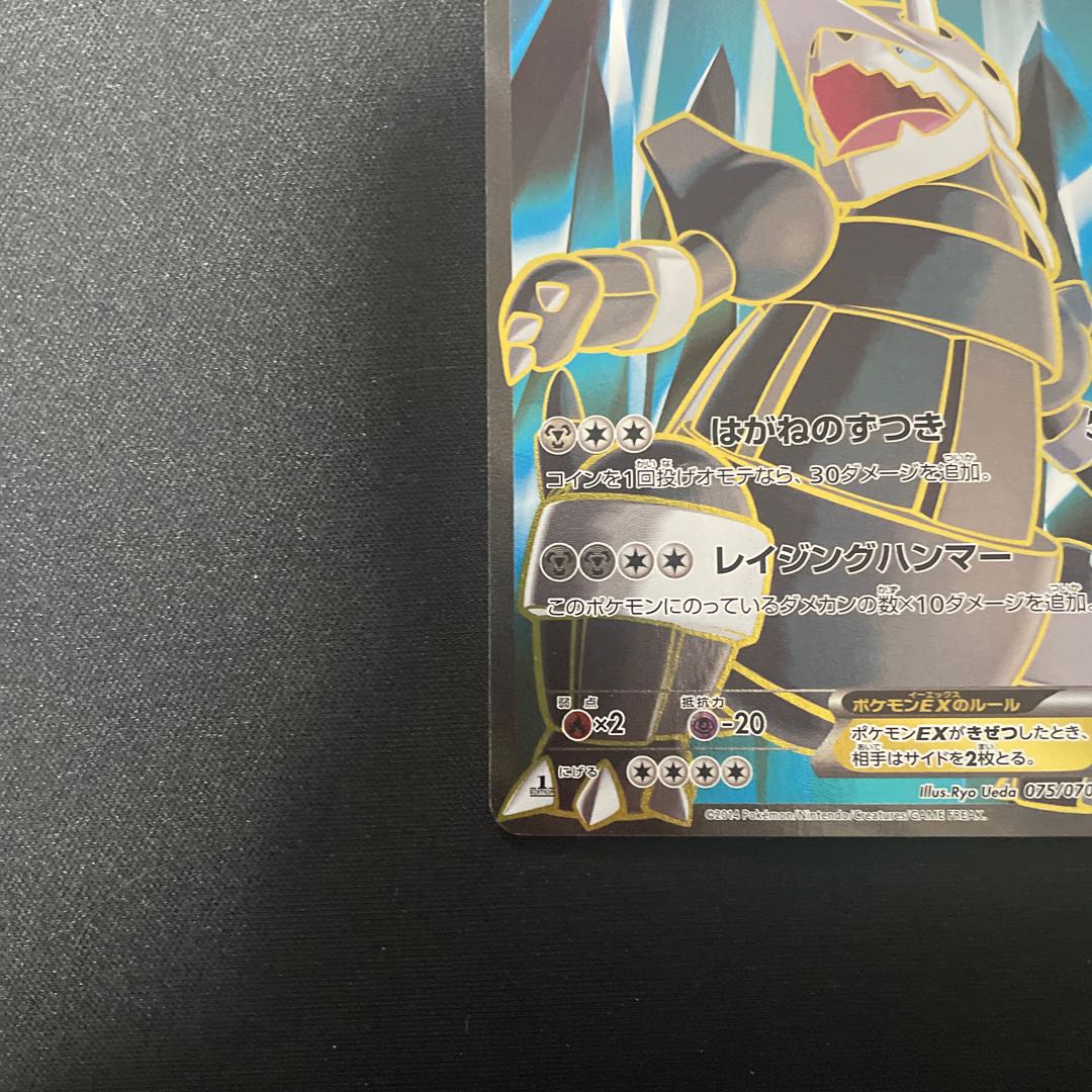 ボスゴドラEX SR 075/070 1枚