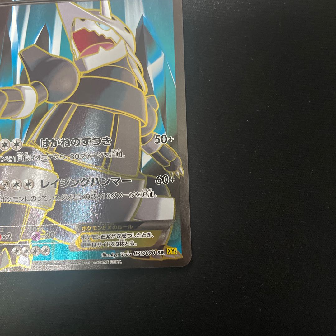 ボスゴドラEX SR 075/070 1枚