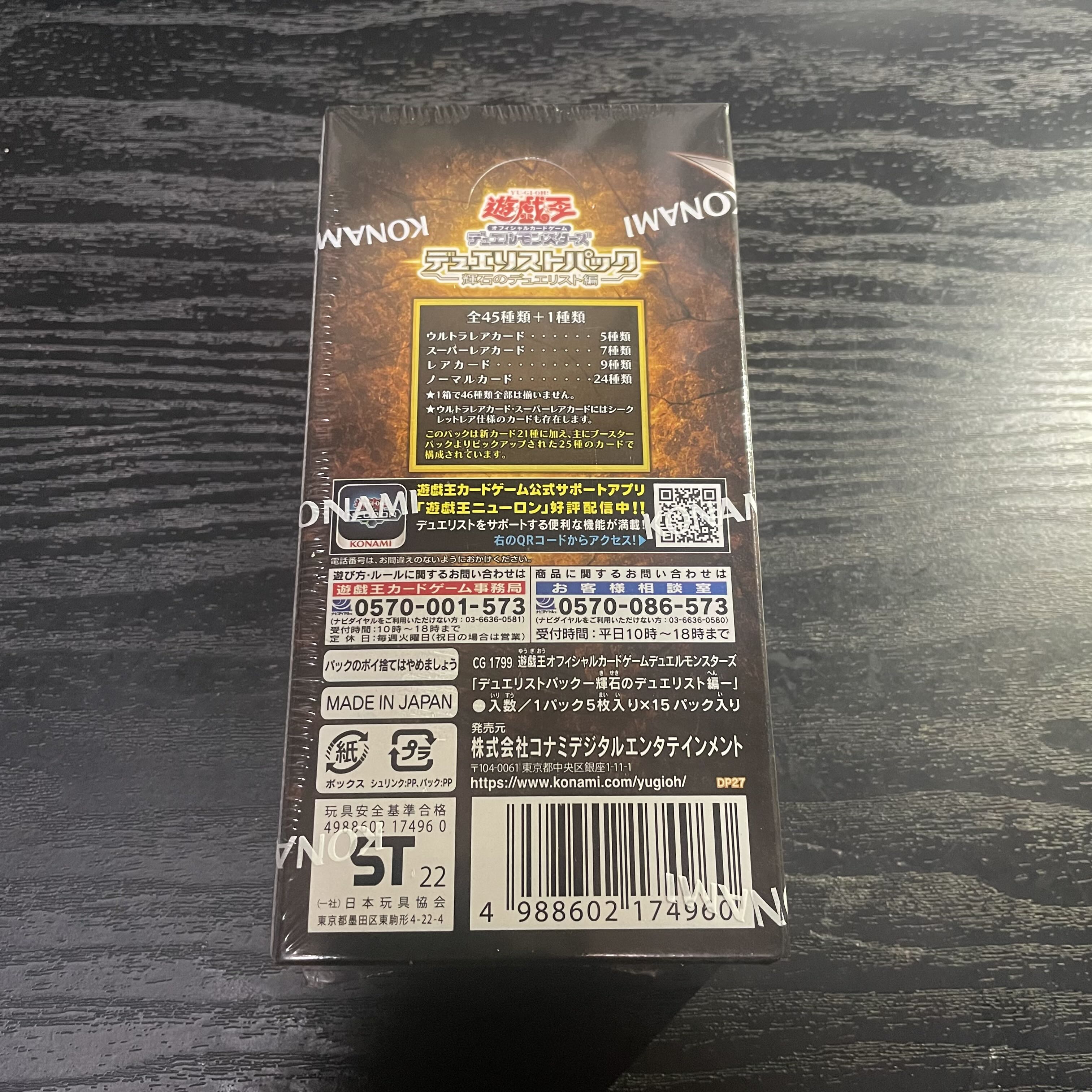 Yu-Gi-Oh Due Squirrelto Pack - Due Squirrelto Edition of the Brilliant Stone - Unopened