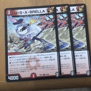 USABRELLA ウサブレラ