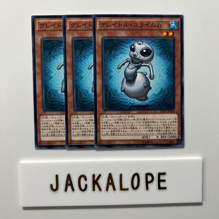 グレイドル・スライムJr. $6957