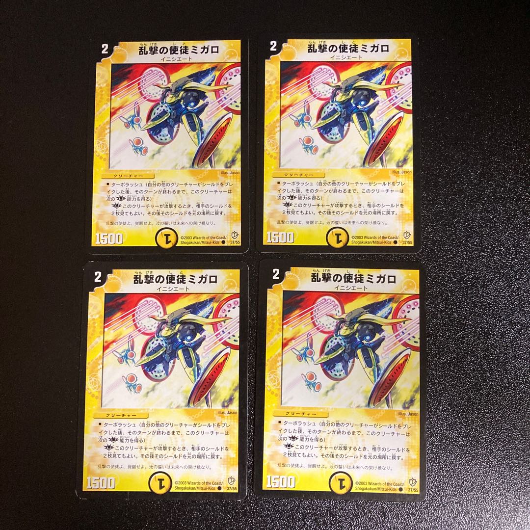DM 乱撃の使徒ミガロ(37/55) コモン 4枚セット1