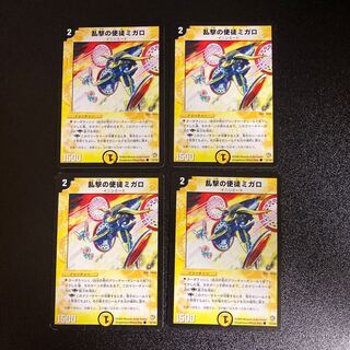 DM 乱撃の使徒ミガロ(37/55) コモン 4枚セット1