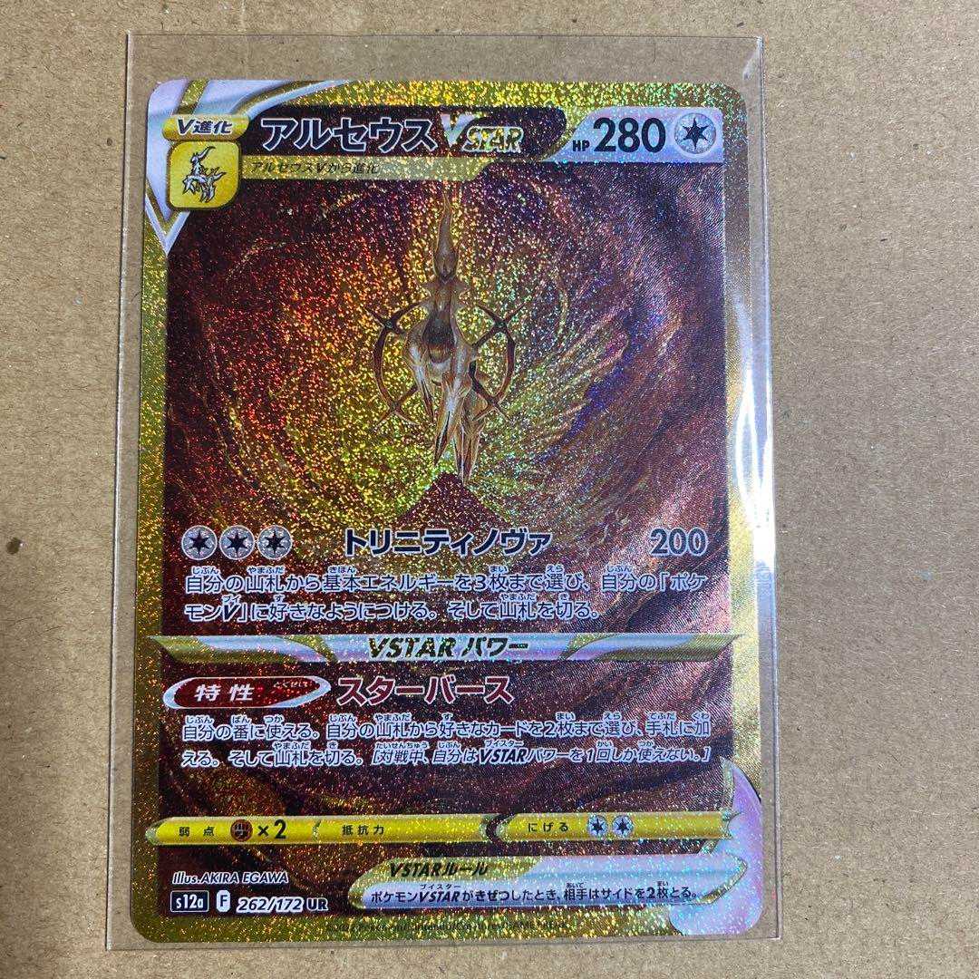 VSTAR Universe Pokémon Card ArceusVSTAR UR