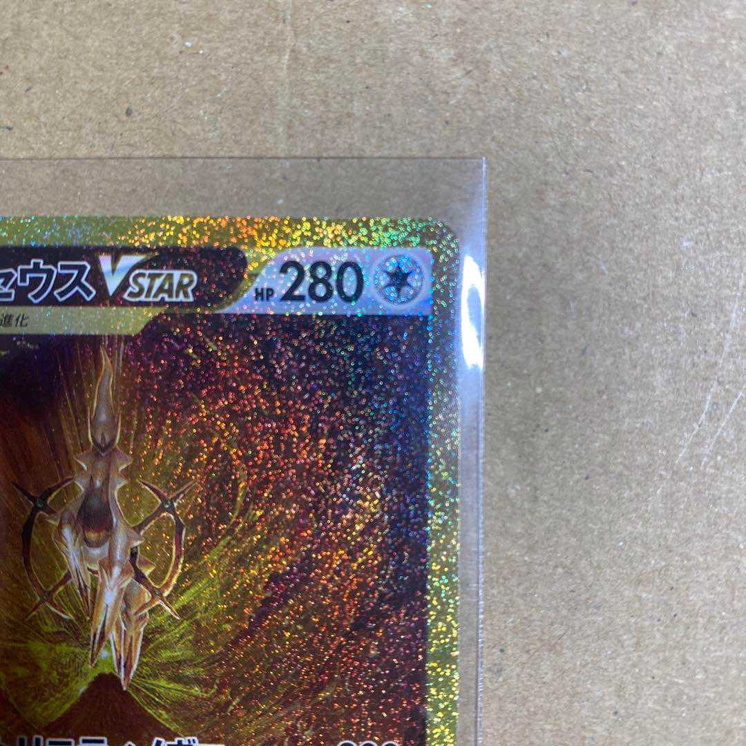 VSTAR Universe Pokémon Card ArceusVSTAR UR