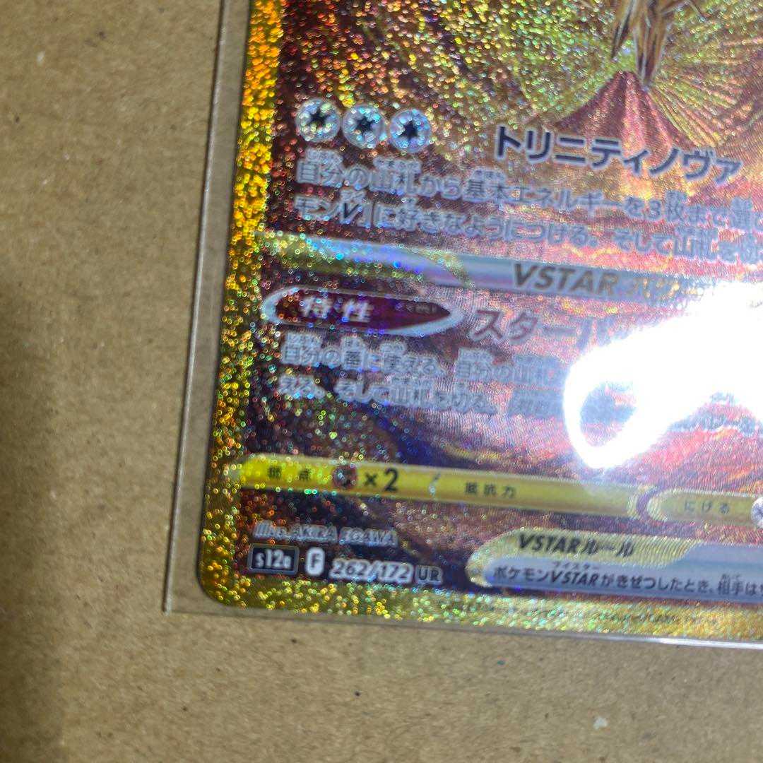 VSTAR Universe Pokémon Card ArceusVSTAR UR