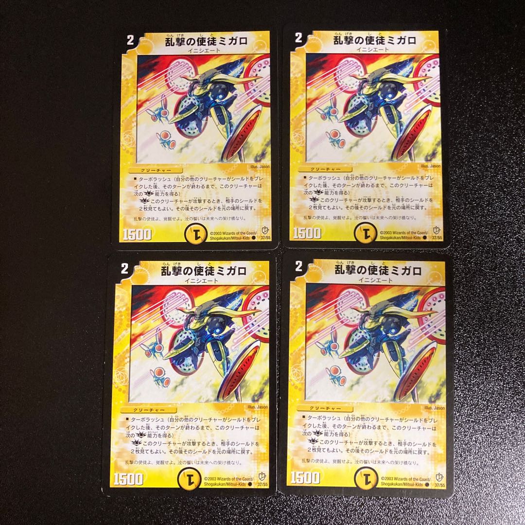DM 乱撃の使徒ミガロ(37/55) コモン 4枚セット3