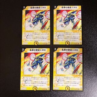 DM 乱撃の使徒ミガロ(37/55) コモン 4枚セット3