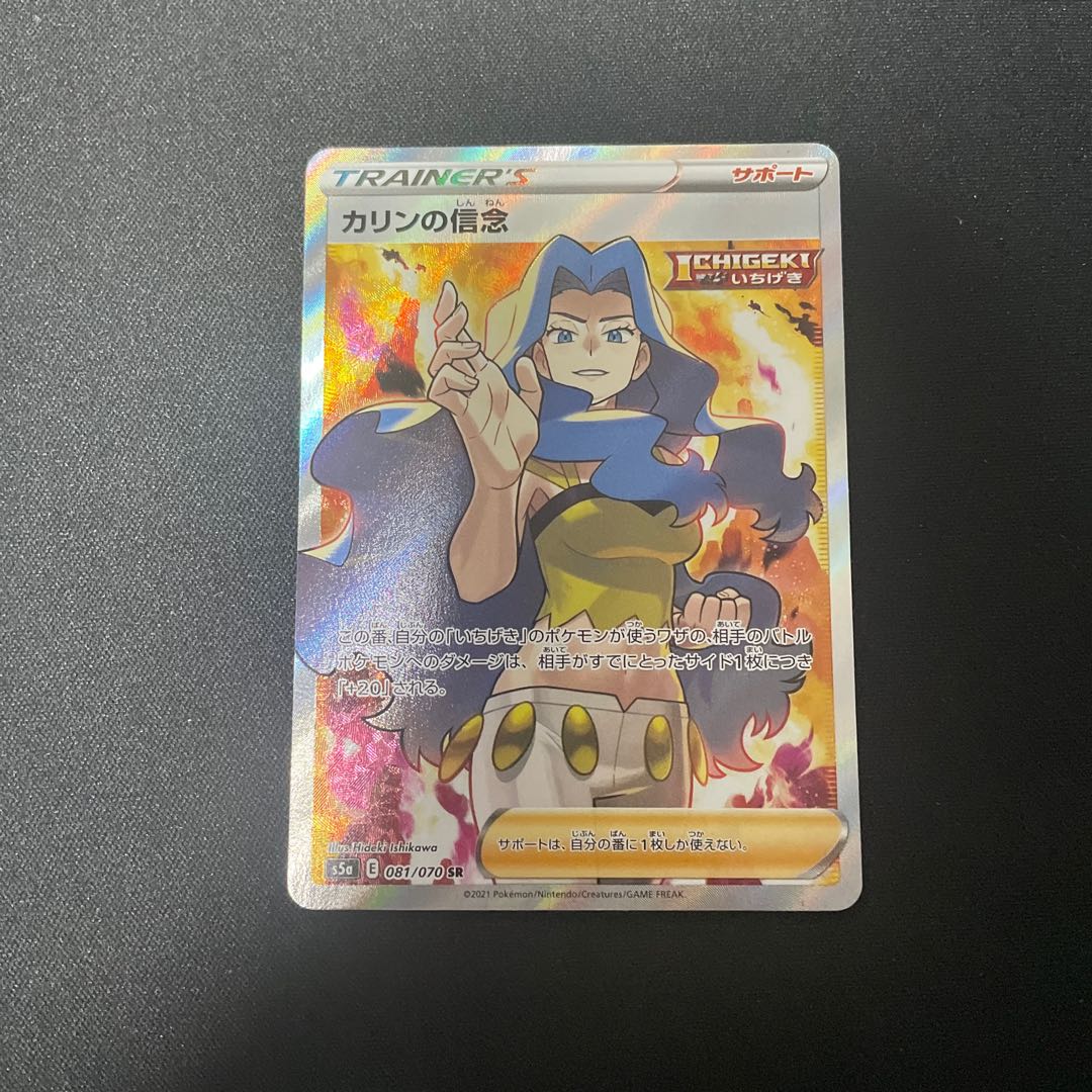 Karin's Beliefs SR 081/070