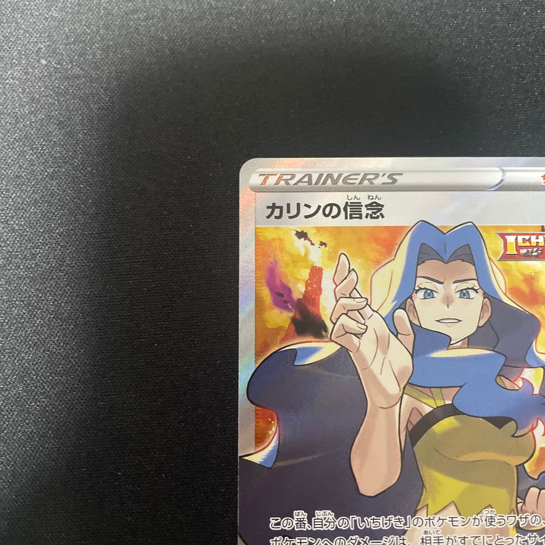 Karin's Beliefs SR 081/070