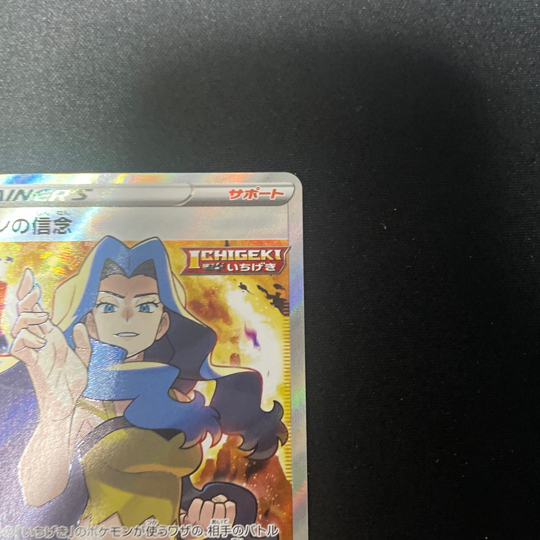 Karin's Beliefs SR 081/070