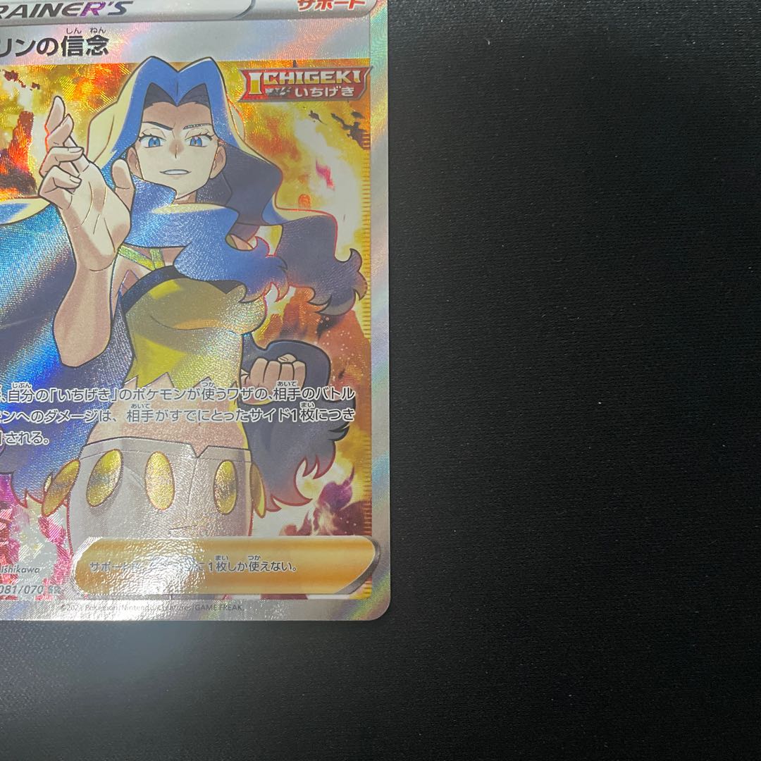 Karin's Beliefs SR 081/070