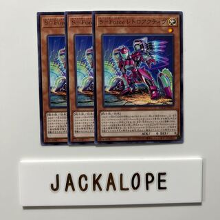 10637 S-Force Retroactive $6961