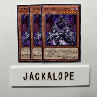 Salonir, Beast of the Abyss $6963