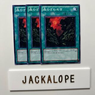 10638 森のざわめき ノーマル JP058