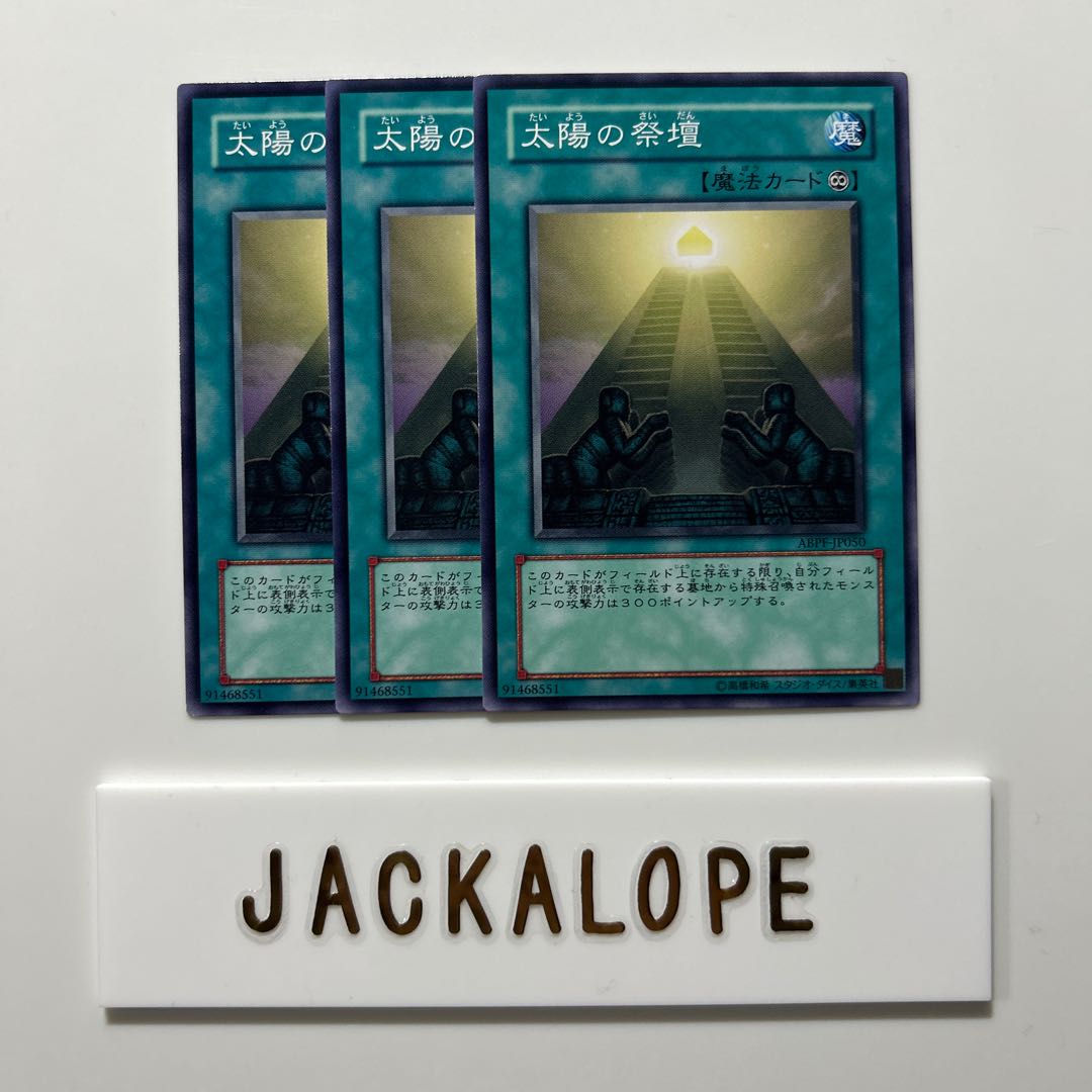 たいよう様 10641 太陽の祭壇 ノーマル JP050の通販 Jackalope（1240328302