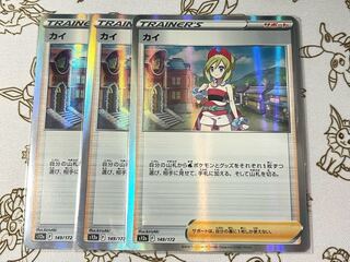 677 カイ 3枚セット