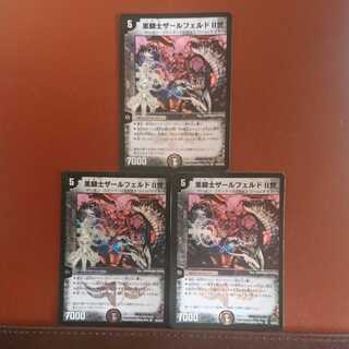 セット割引 黒騎士ザールフェルド二世