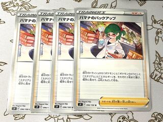 680 ハマナのバックアップ 4枚セット