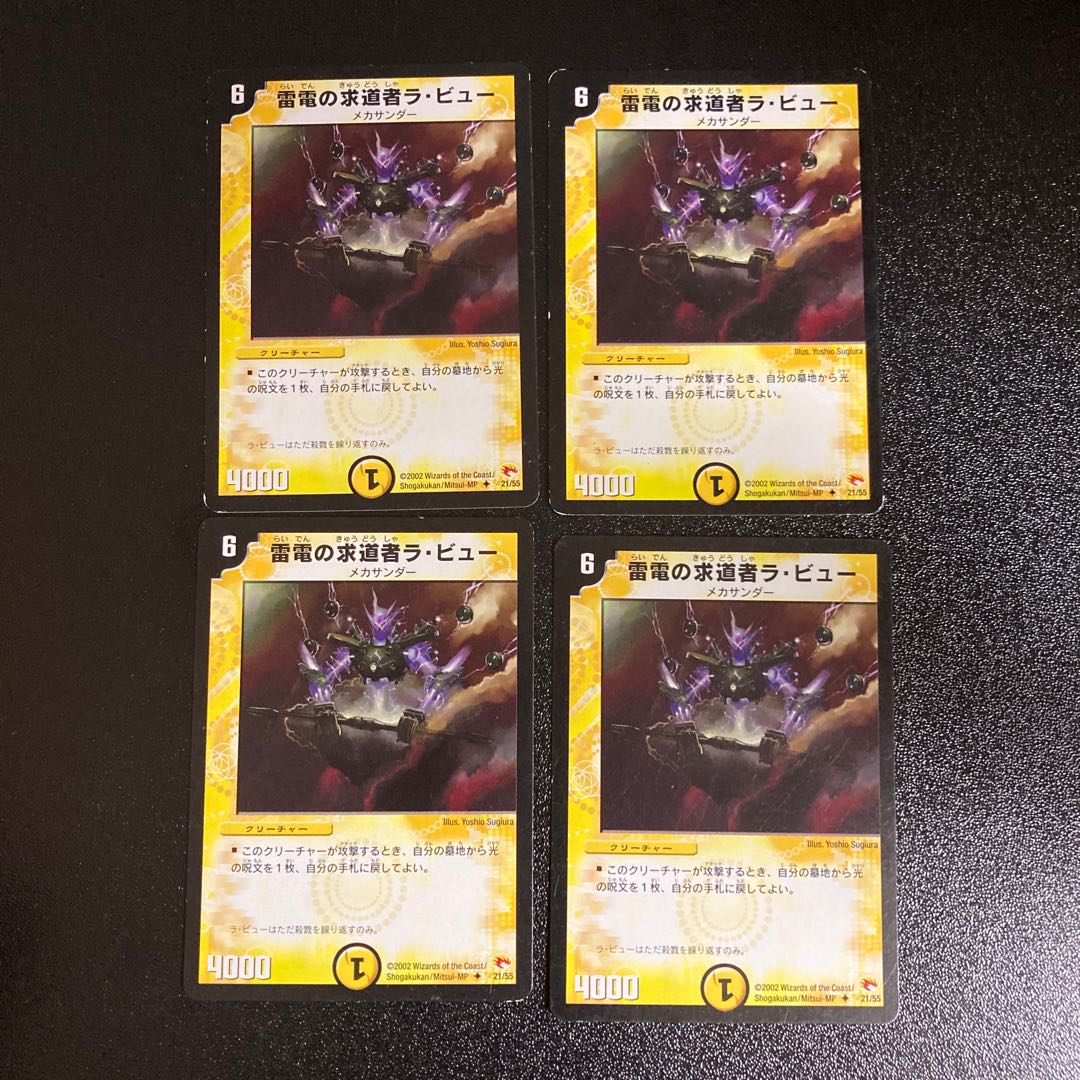 DM Ra Vu, Seeker of Lightning (21/55) Uncommon, set of 4