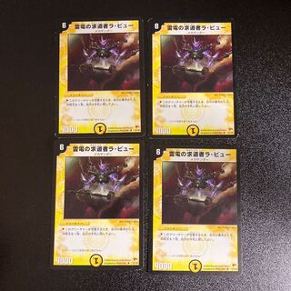 DM Ra Vu, Seeker of Lightning (21/55) Uncommon, set of 4
