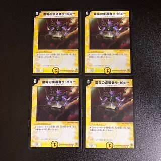 DM Ra Vu, Seeker of Lightning (39/90/Y6) Uncommon Set of 4 1