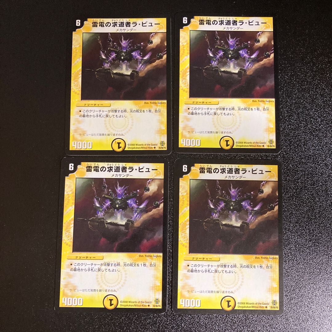 DM Ra Vu, Seeker of Lightning (39/90/Y6) Uncommon, set of 4 3