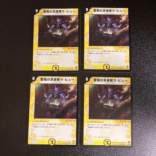 DM Ra Vu, Seeker of Lightning (39/90/Y6) Uncommon, set of 4 3