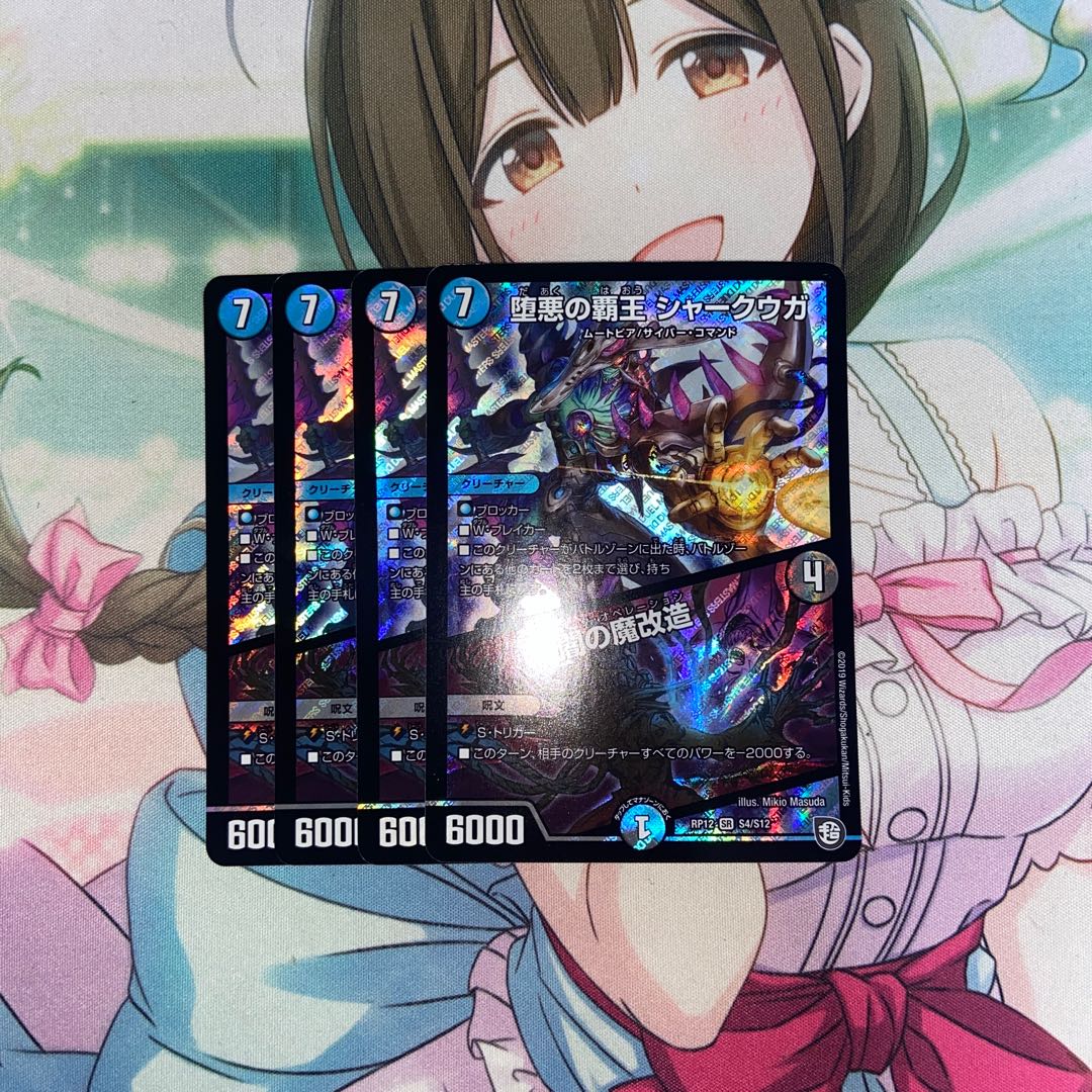 High King of Fallen Darkness Shark Uga/Yami's Demon Modification SR S4/S12 Set of 4