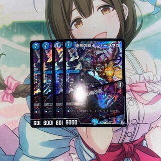 High King of Fallen Darkness Shark Uga/Yami's Demon Modification SR S4/S12 Set of 4