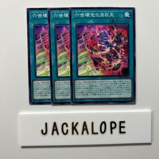 六世壊他化自在天 $6983