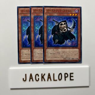 10650 Ghostrick Skeleton $6984