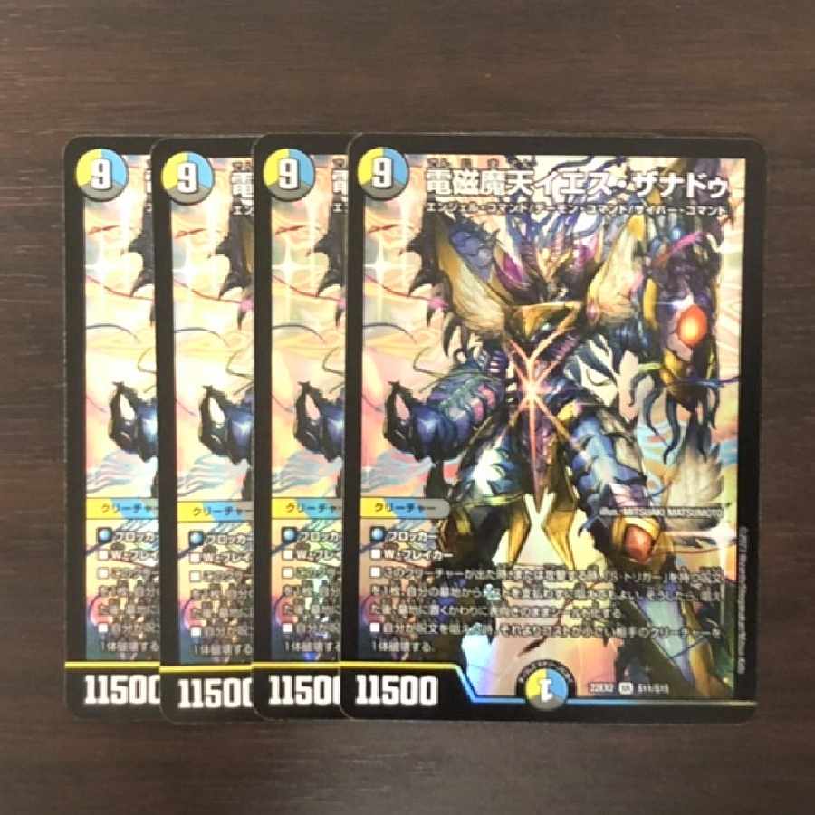 Electromagnetic Magic Heaven Jesus Xanadu SR S11/S15