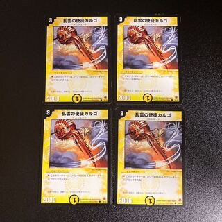 DM 乱雲の使徒カルゴ コモン 4枚セット1