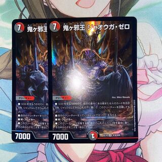 Onigayakuou Jaouga Zero SR S19/S20 Set of 2