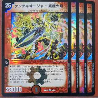 og set discount kengekioja - ultimate fire flame - vr 5/75