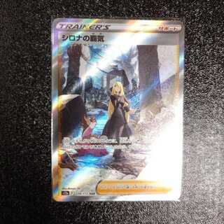 シロナの覇気　SAR　ポケモンカード