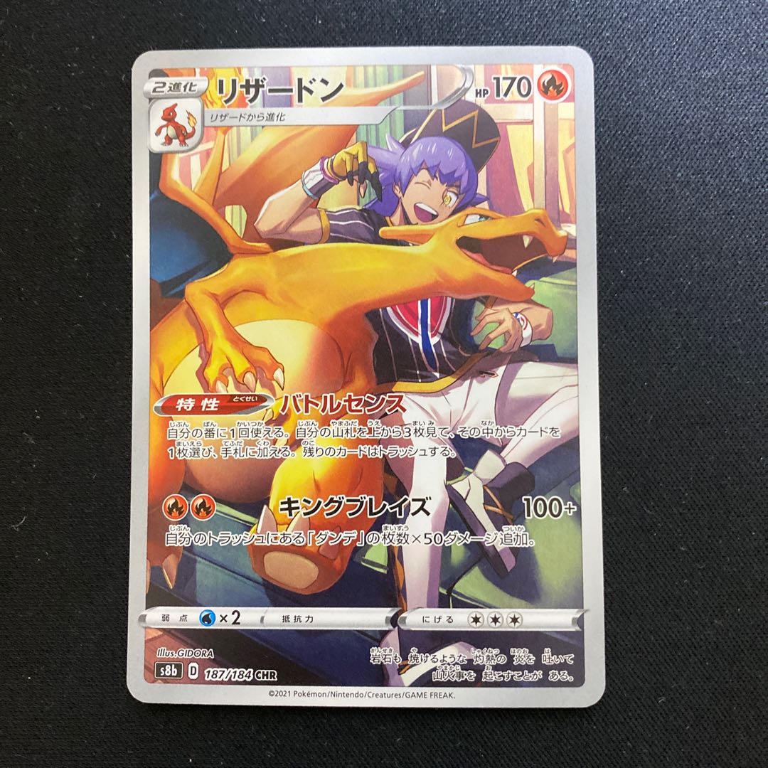 Charizard CHR 187/184 1枚