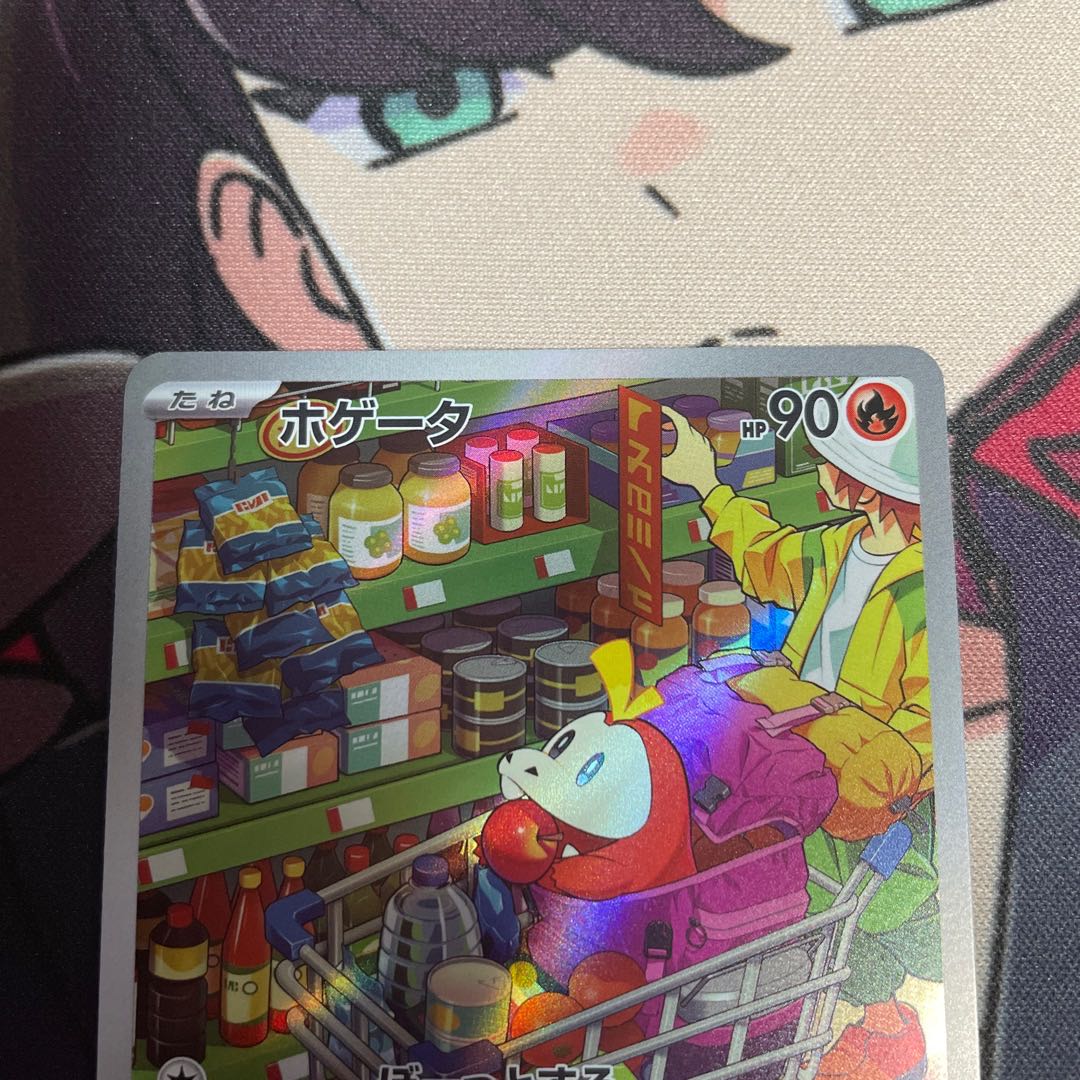 Maika] Hogeta AR 078/073