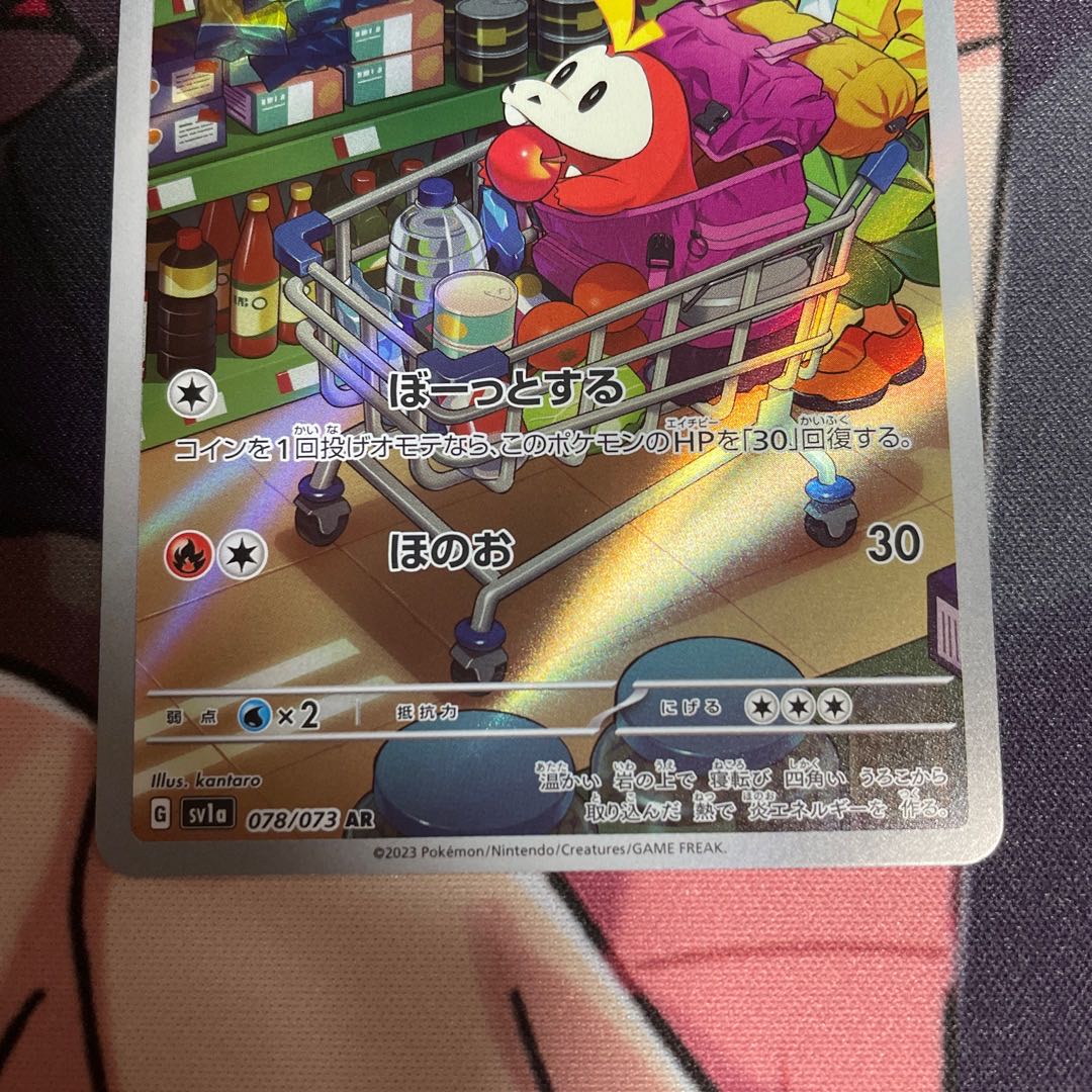 Maika] Hogeta AR 078/073